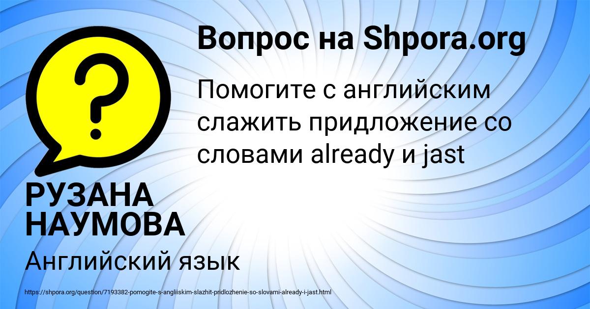 Картинка с текстом вопроса от пользователя РУЗАНА НАУМОВА