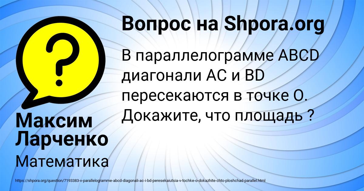 Картинка с текстом вопроса от пользователя Максим Ларченко