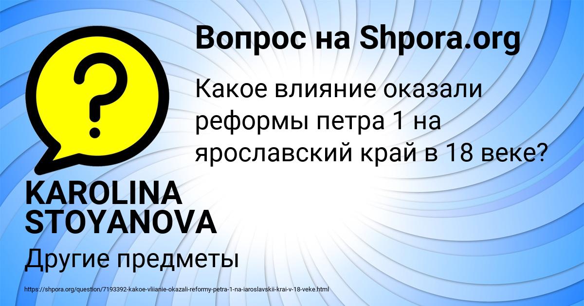 Картинка с текстом вопроса от пользователя KAROLINA STOYANOVA