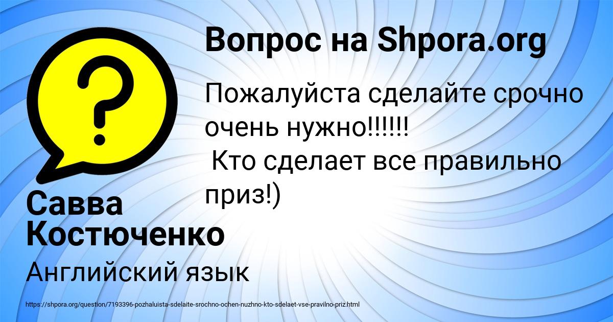 Картинка с текстом вопроса от пользователя Савва Костюченко
