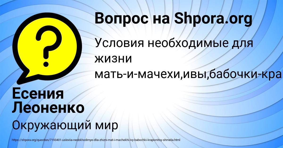 Картинка с текстом вопроса от пользователя Есения Леоненко
