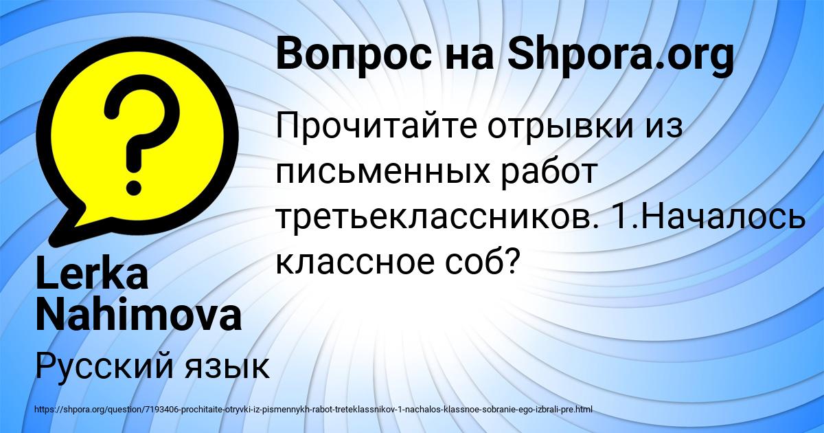 Картинка с текстом вопроса от пользователя Lerka Nahimova