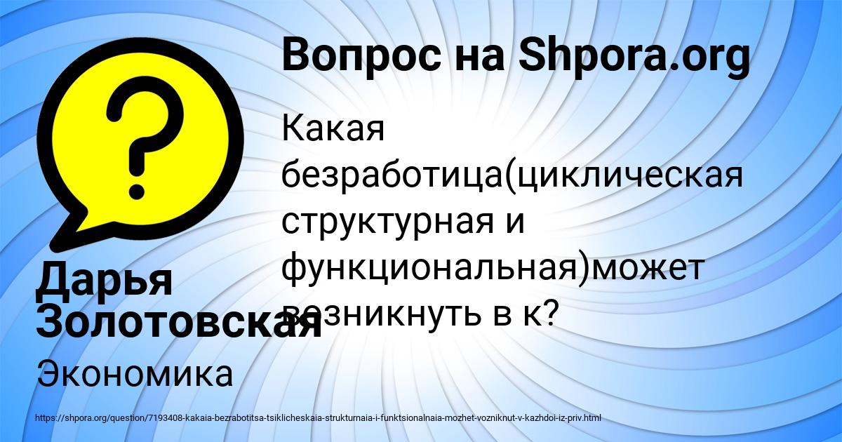 Картинка с текстом вопроса от пользователя Дарья Золотовская