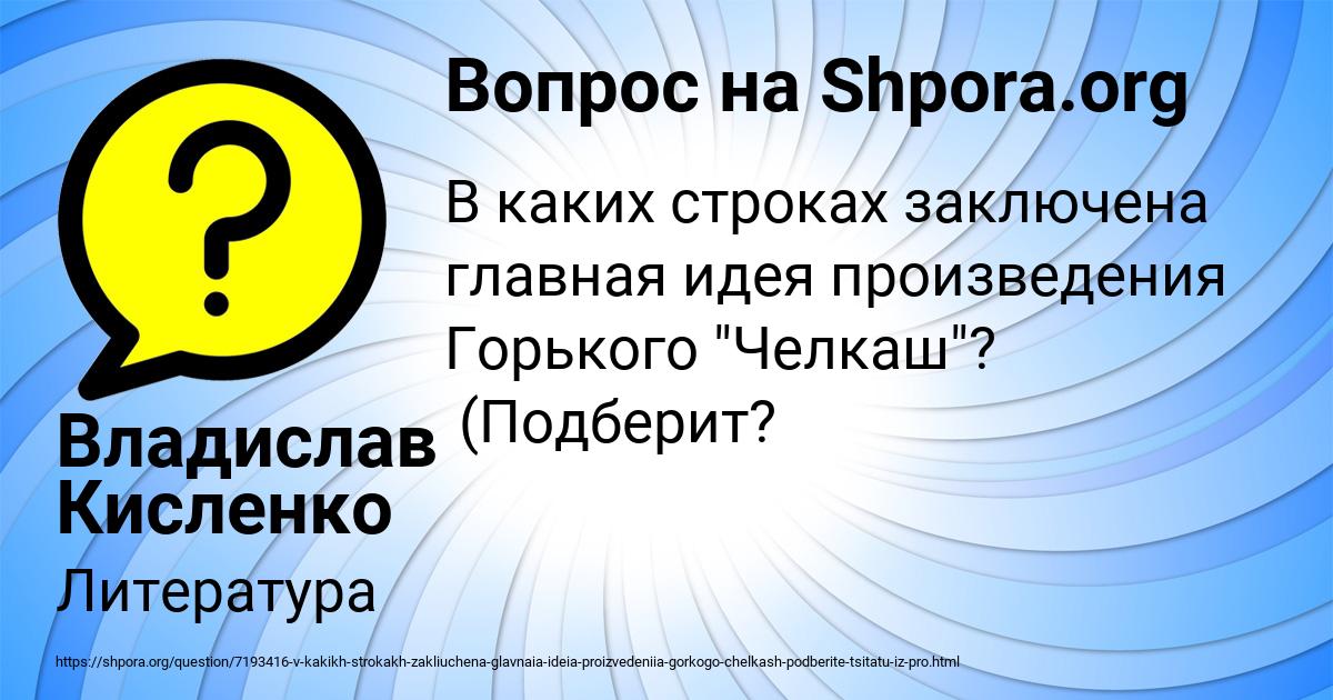 Картинка с текстом вопроса от пользователя Владислав Кисленко