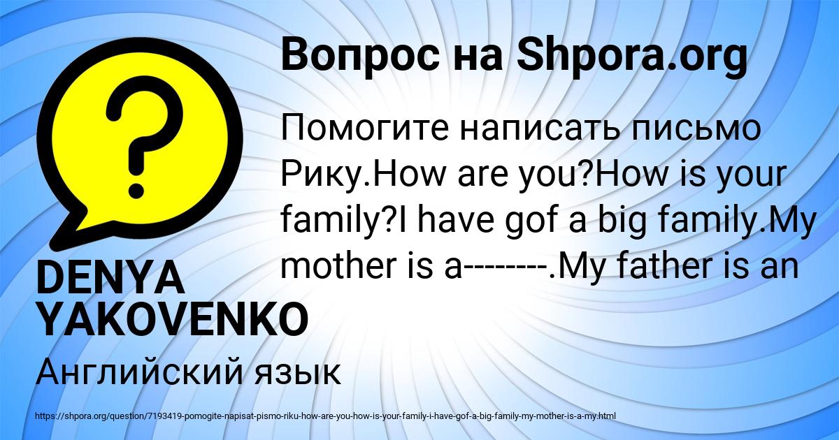 Картинка с текстом вопроса от пользователя DENYA YAKOVENKO