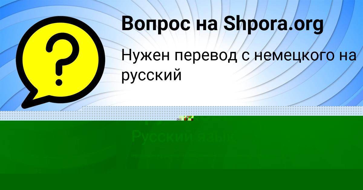 Картинка с текстом вопроса от пользователя Алик Давыденко