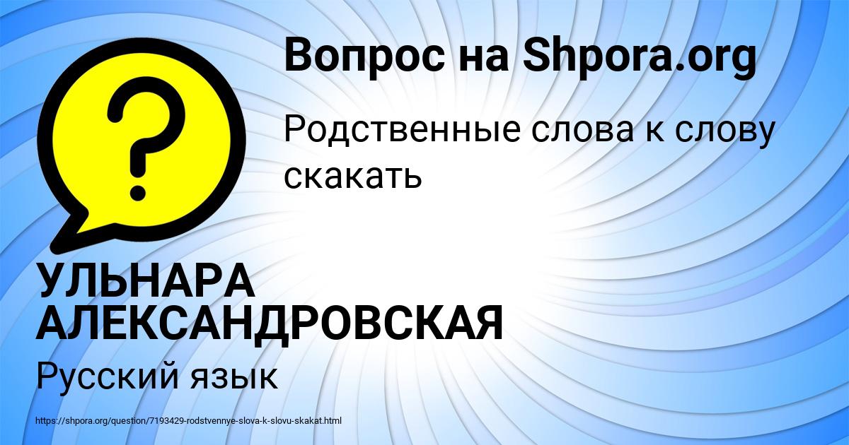 Картинка с текстом вопроса от пользователя УЛЬНАРА АЛЕКСАНДРОВСКАЯ