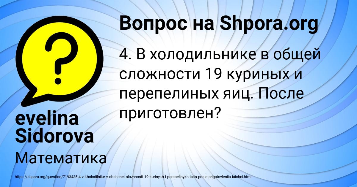 Картинка с текстом вопроса от пользователя evelina Sidorova