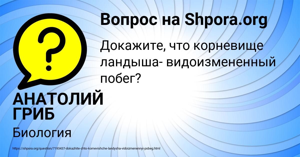 Картинка с текстом вопроса от пользователя АНАТОЛИЙ ГРИБ