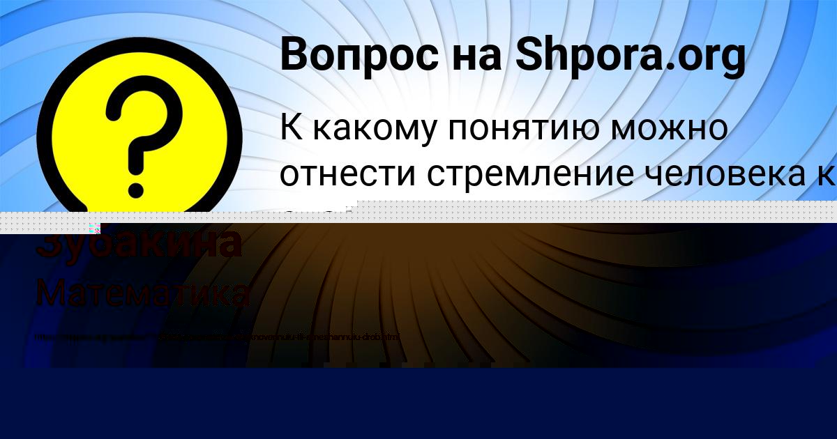 Картинка с текстом вопроса от пользователя Люда Зубакина
