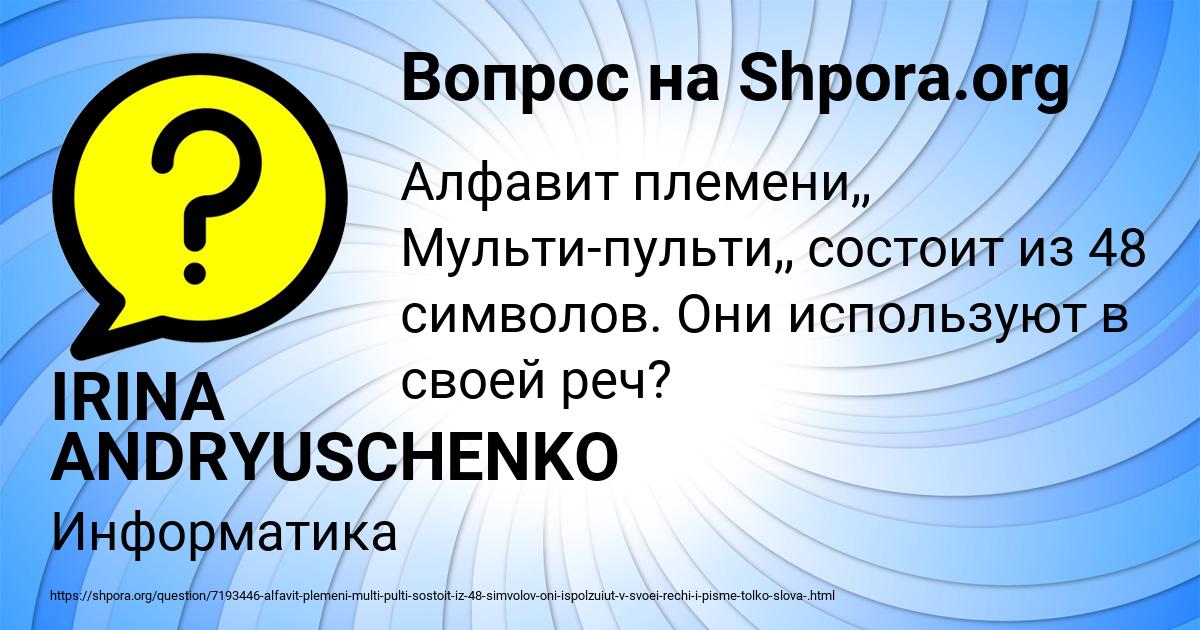 Картинка с текстом вопроса от пользователя IRINA ANDRYUSCHENKO