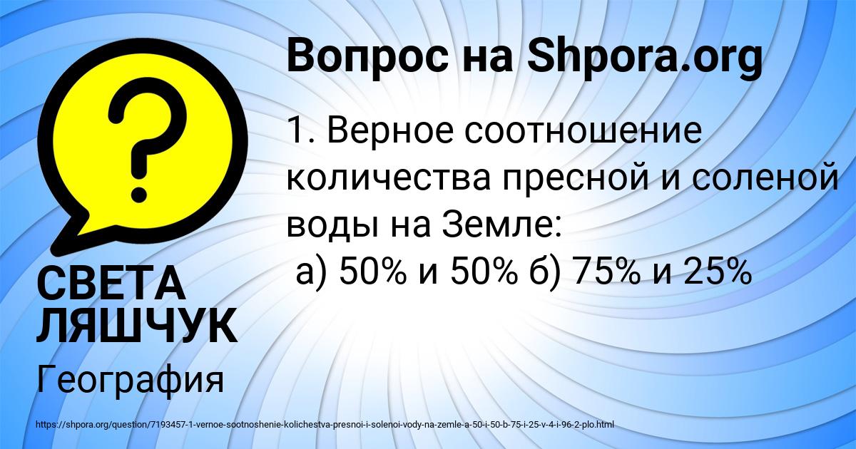 Картинка с текстом вопроса от пользователя СВЕТА ЛЯШЧУК