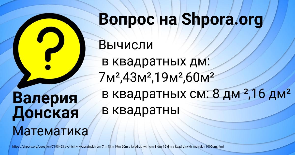 Картинка с текстом вопроса от пользователя Валерия Донская