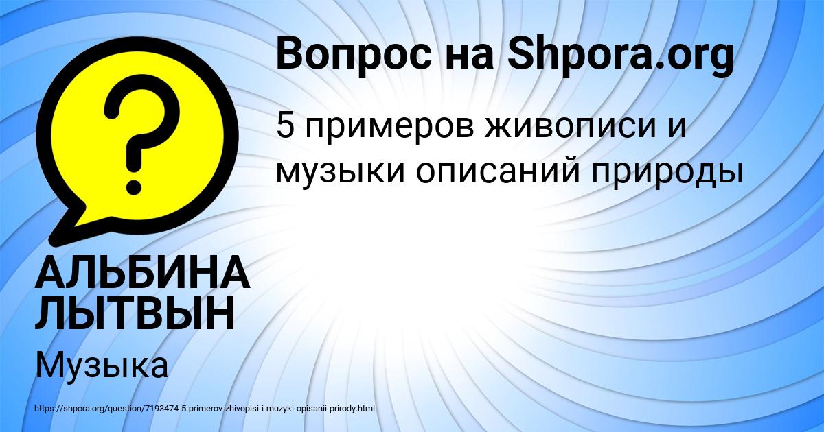 Картинка с текстом вопроса от пользователя АЛЬБИНА ЛЫТВЫН