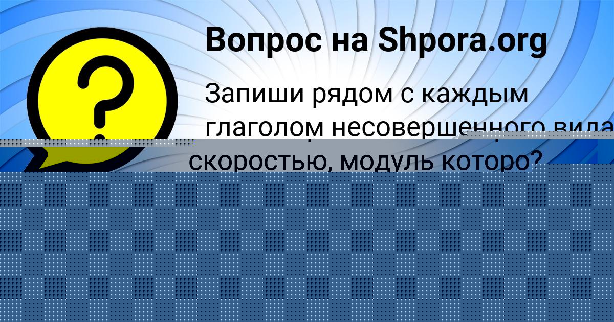 Картинка с текстом вопроса от пользователя Radik Fedosenko