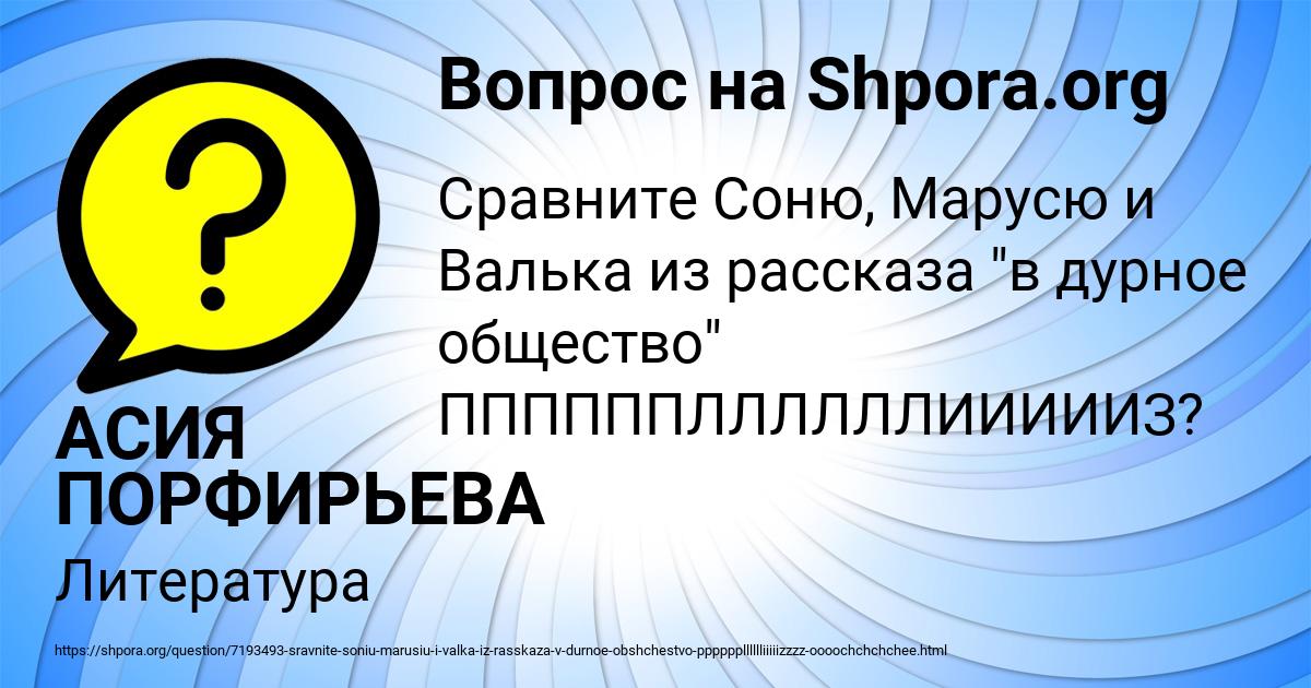 Картинка с текстом вопроса от пользователя АСИЯ ПОРФИРЬЕВА