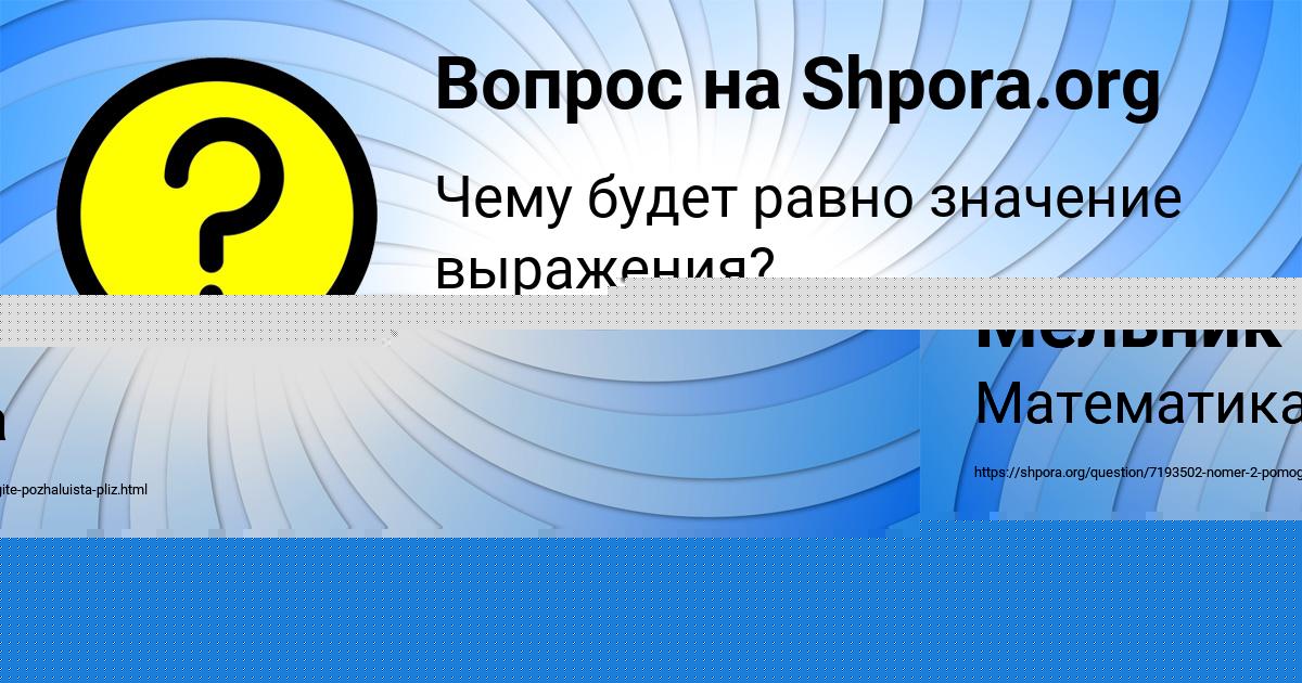 Картинка с текстом вопроса от пользователя Алинка Мельник