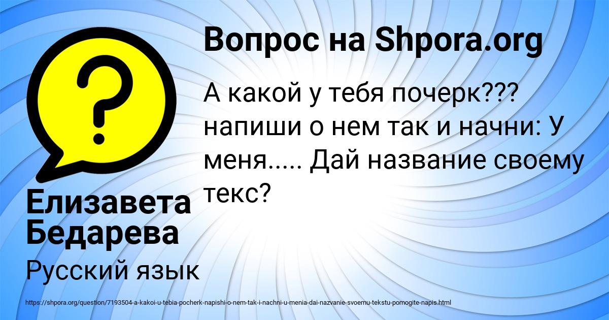 Картинка с текстом вопроса от пользователя Елизавета Бедарева