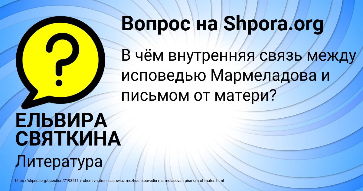 Картинка с текстом вопроса от пользователя ЕЛЬВИРА СВЯТКИНА