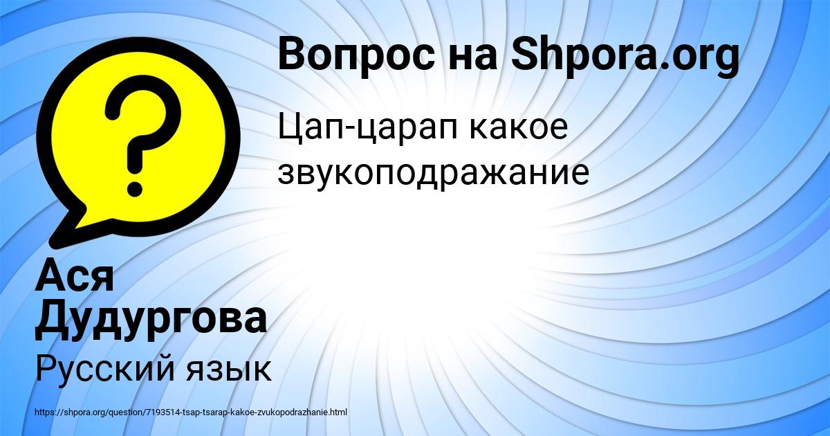 Картинка с текстом вопроса от пользователя Ася Дудургова