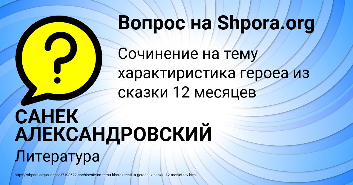 Картинка с текстом вопроса от пользователя САНЕК АЛЕКСАНДРОВСКИЙ