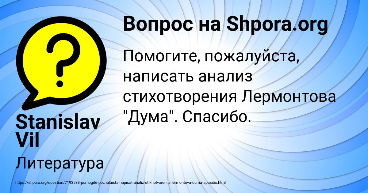 Картинка с текстом вопроса от пользователя Stanislav Vil