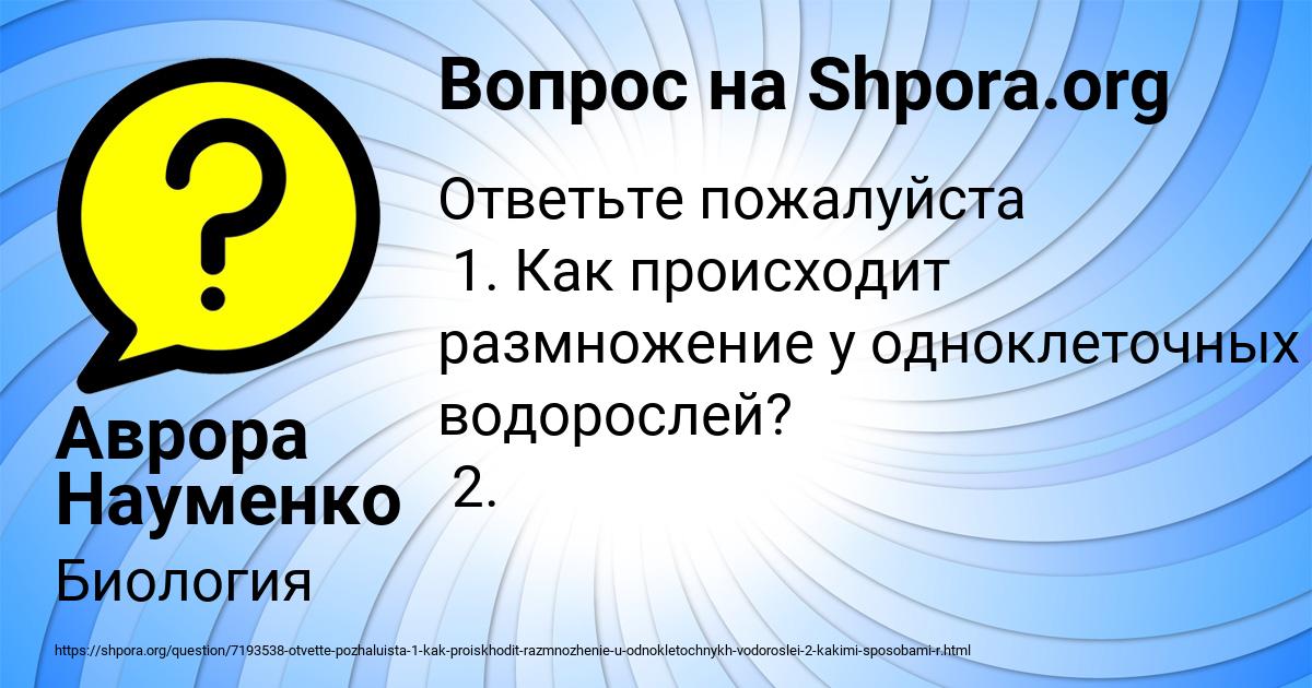 Картинка с текстом вопроса от пользователя Аврора Науменко