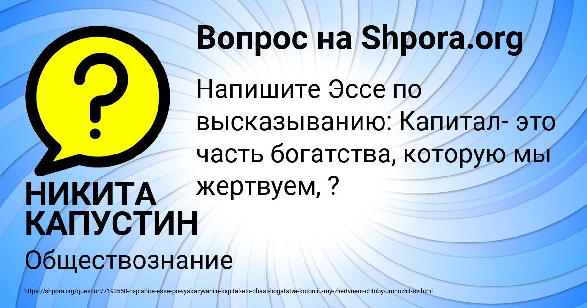 Картинка с текстом вопроса от пользователя НИКИТА КАПУСТИН