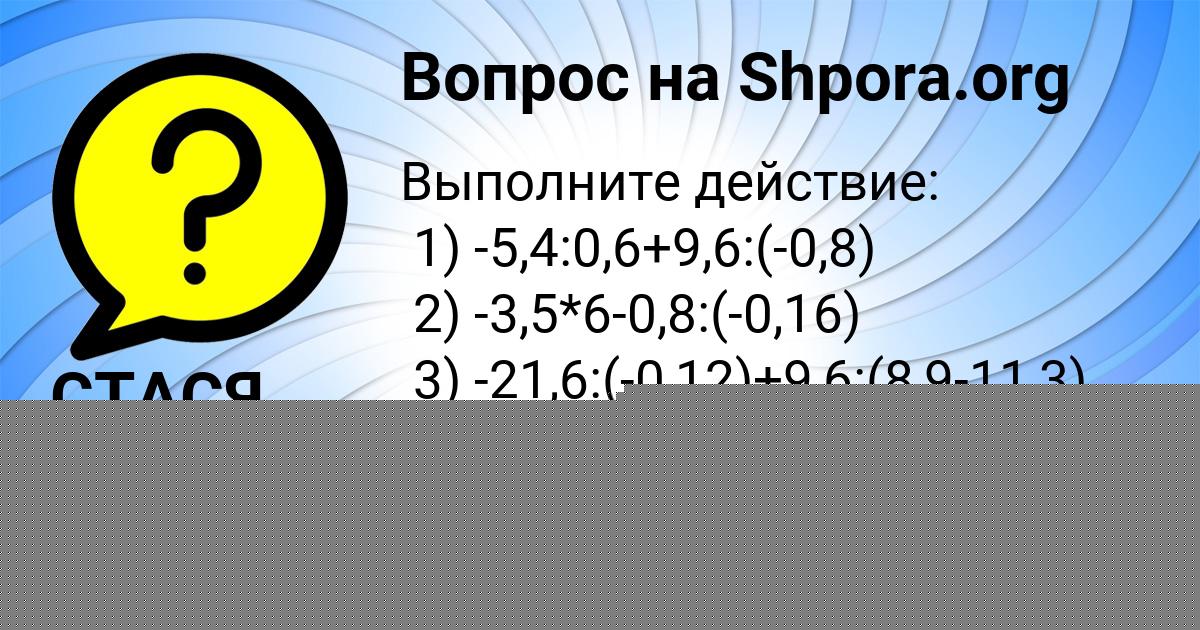 Картинка с текстом вопроса от пользователя СТАСЯ ЛУГАНСКАЯ