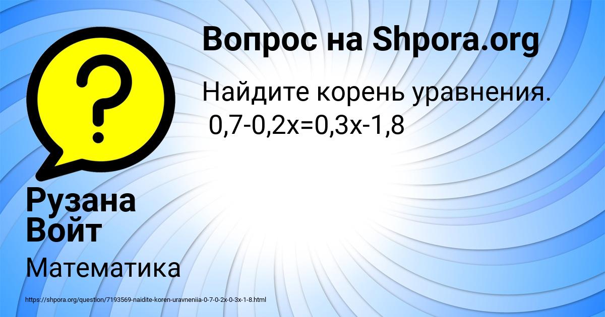 Картинка с текстом вопроса от пользователя Рузана Войт