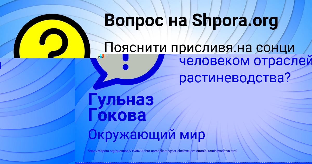 Картинка с текстом вопроса от пользователя Гульназ Гокова