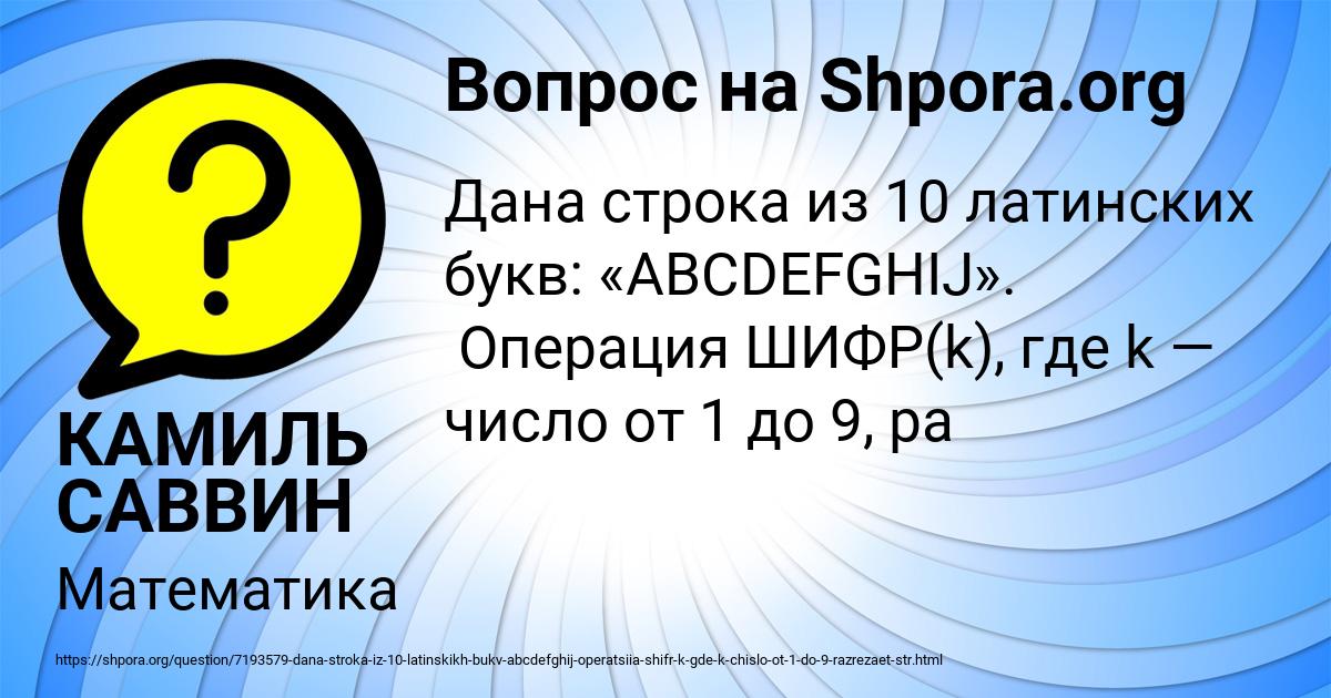 Картинка с текстом вопроса от пользователя КАМИЛЬ САВВИН