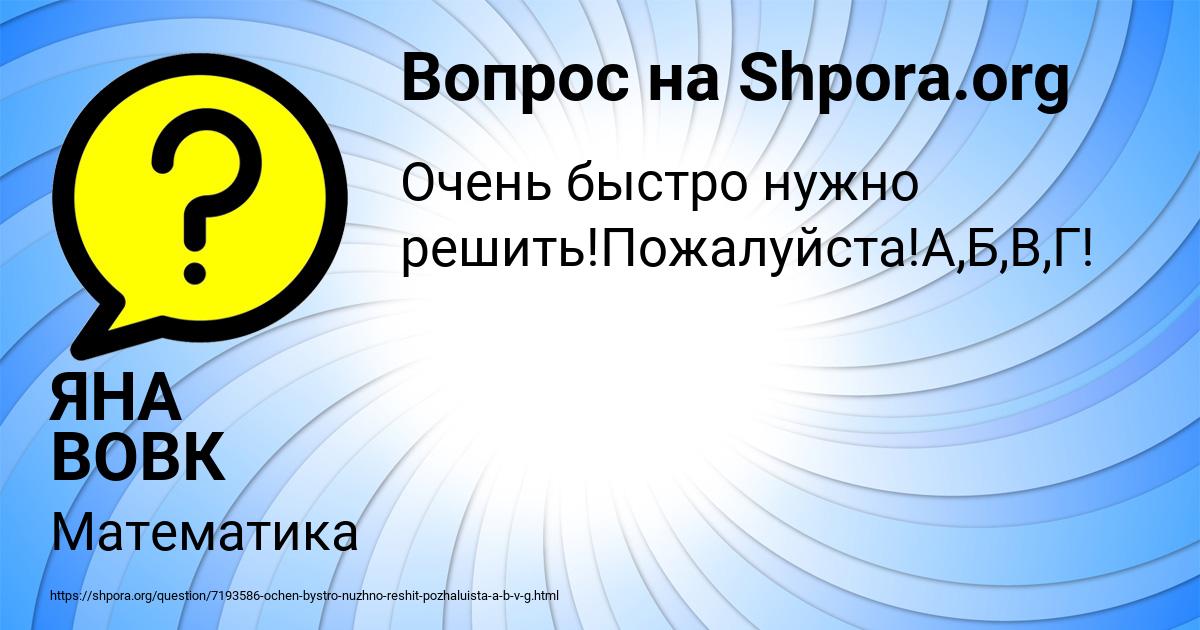 Картинка с текстом вопроса от пользователя ЯНА ВОВК
