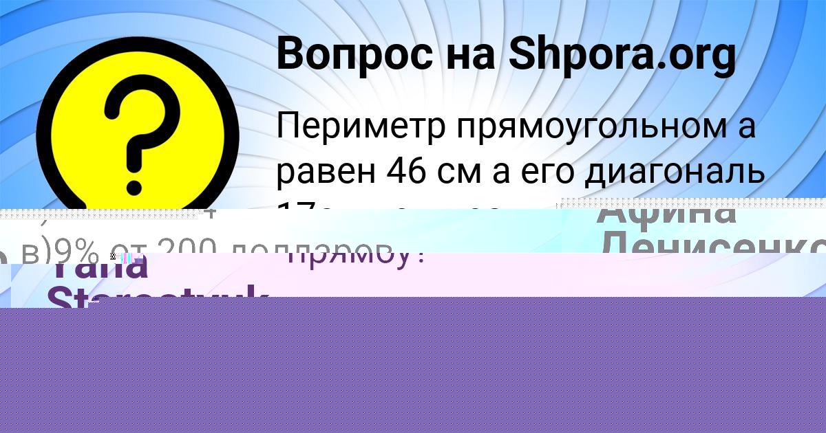 Картинка с текстом вопроса от пользователя Афина Денисенко