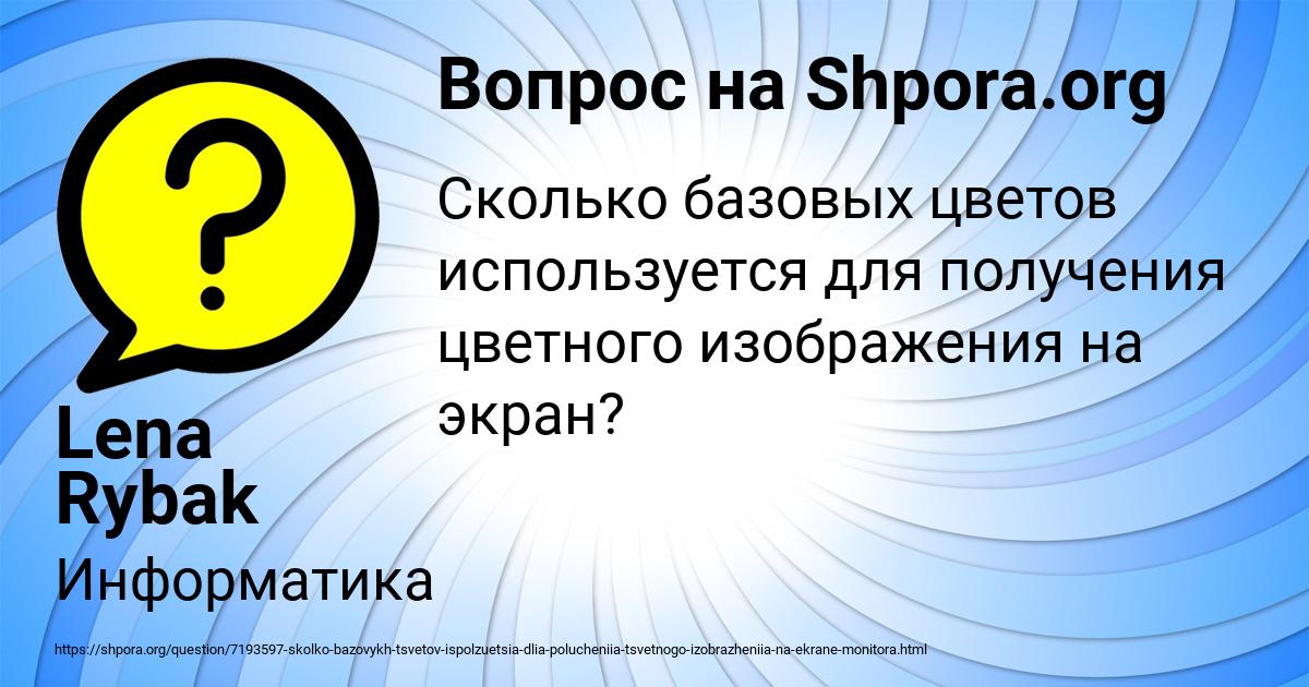 Картинка с текстом вопроса от пользователя Lena Rybak