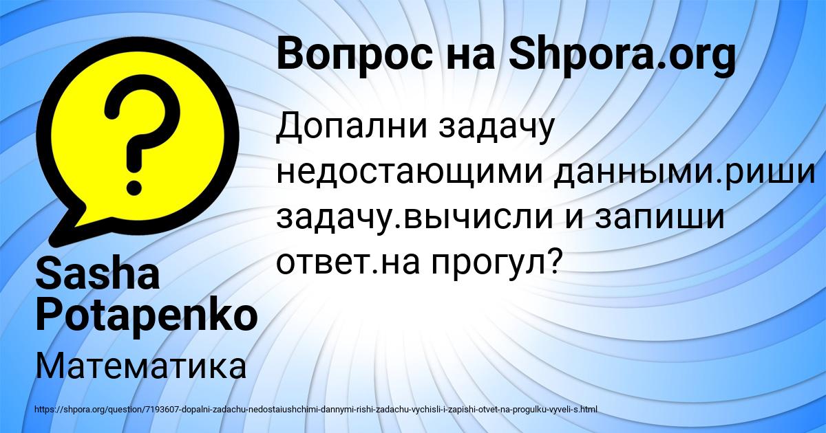 Картинка с текстом вопроса от пользователя Sasha Potapenko
