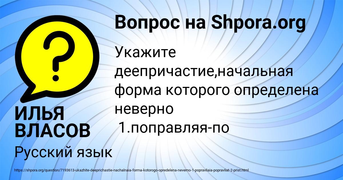 Картинка с текстом вопроса от пользователя ИЛЬЯ ВЛАСОВ