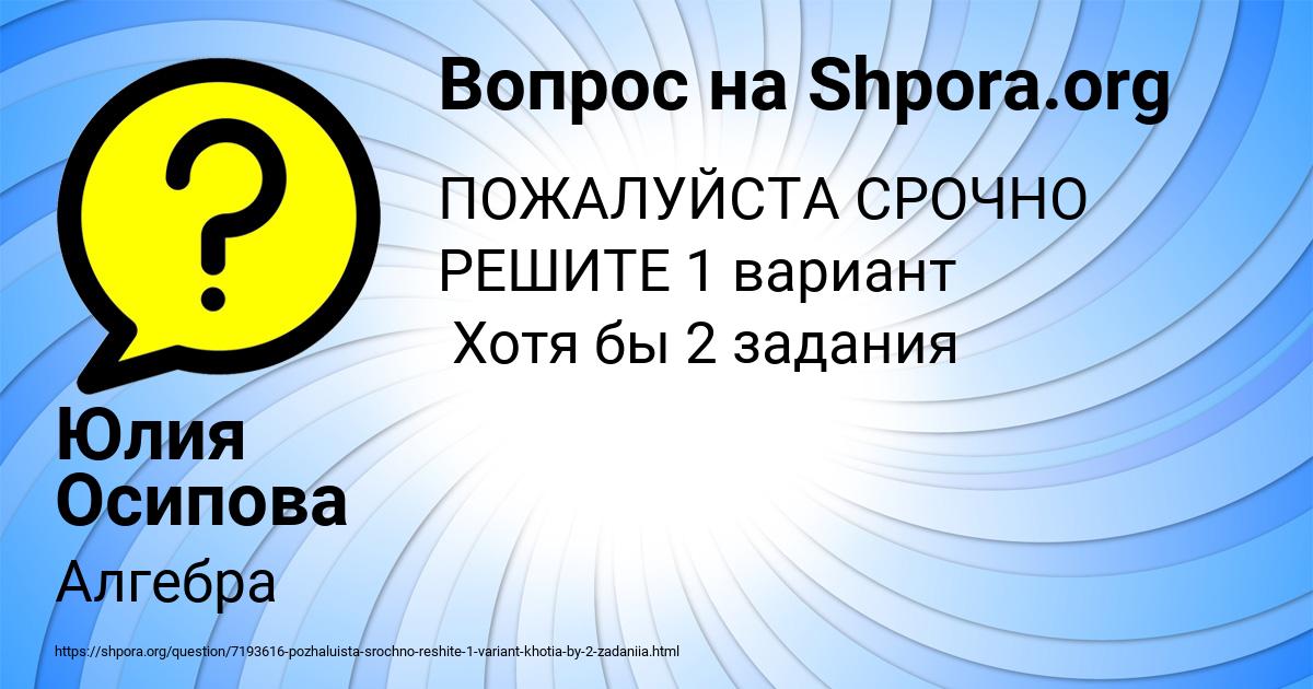 Картинка с текстом вопроса от пользователя Юлия Осипова