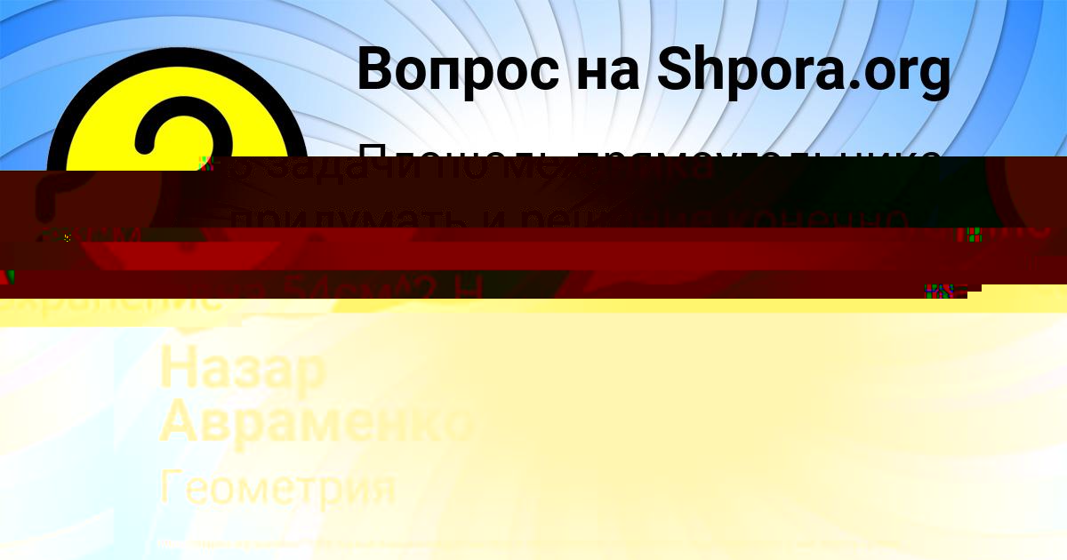 Картинка с текстом вопроса от пользователя Назар Авраменко