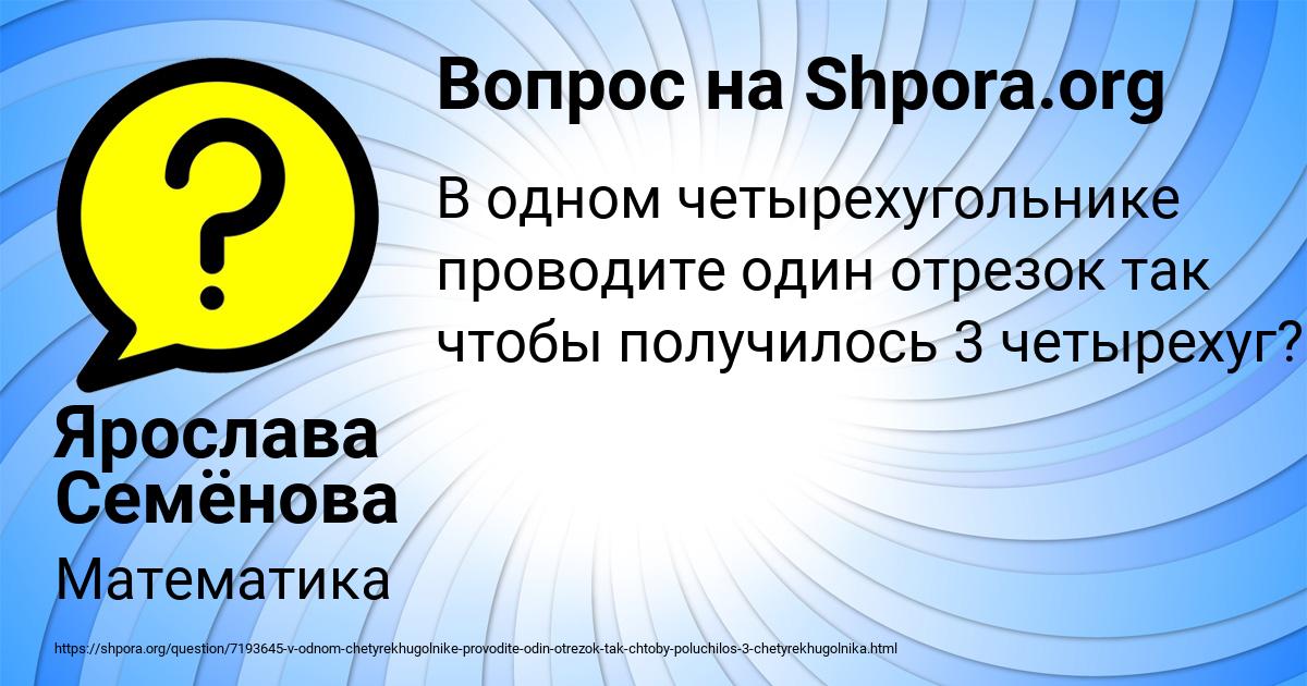 Картинка с текстом вопроса от пользователя Ярослава Семёнова