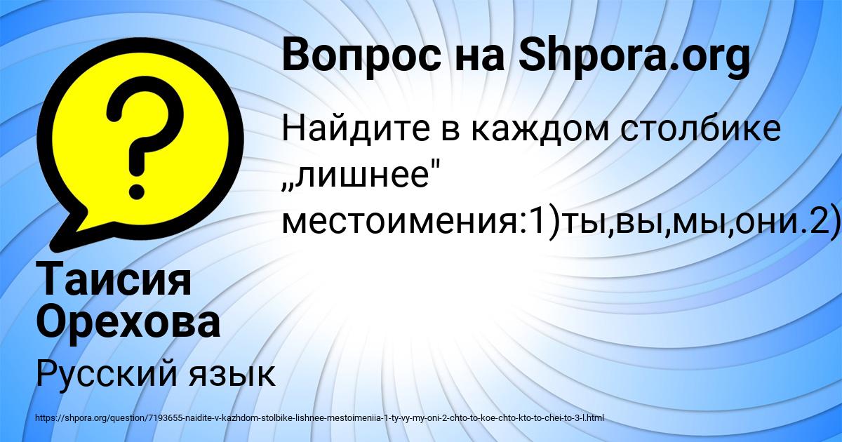 Картинка с текстом вопроса от пользователя Таисия Орехова