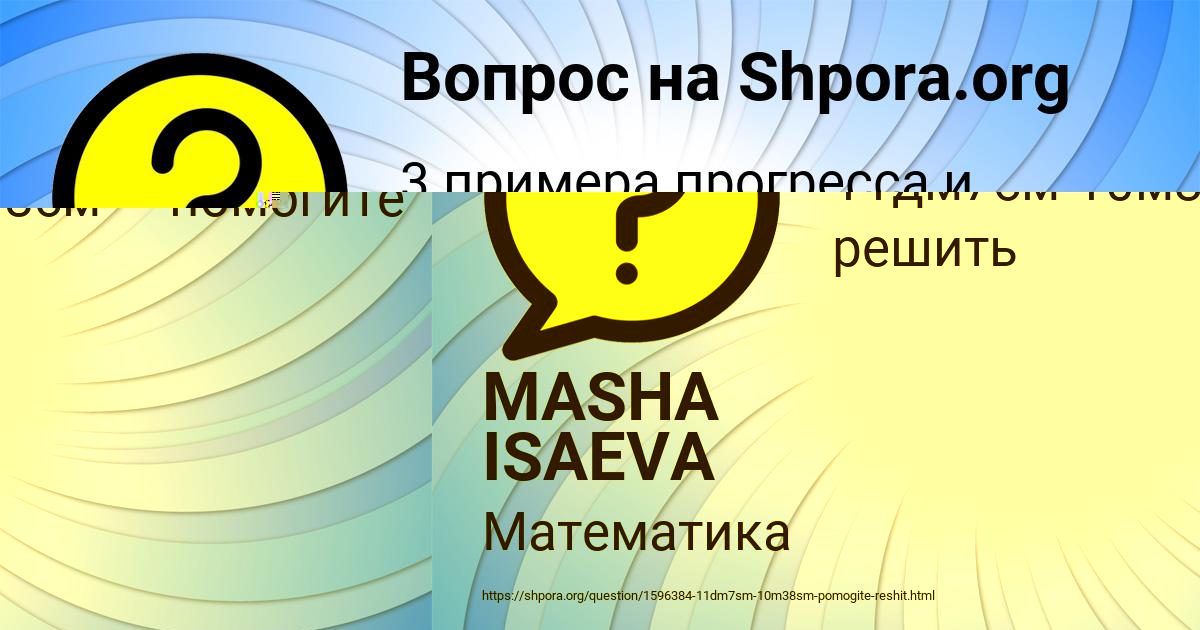 Картинка с текстом вопроса от пользователя МАРАТ ГОЛОВ