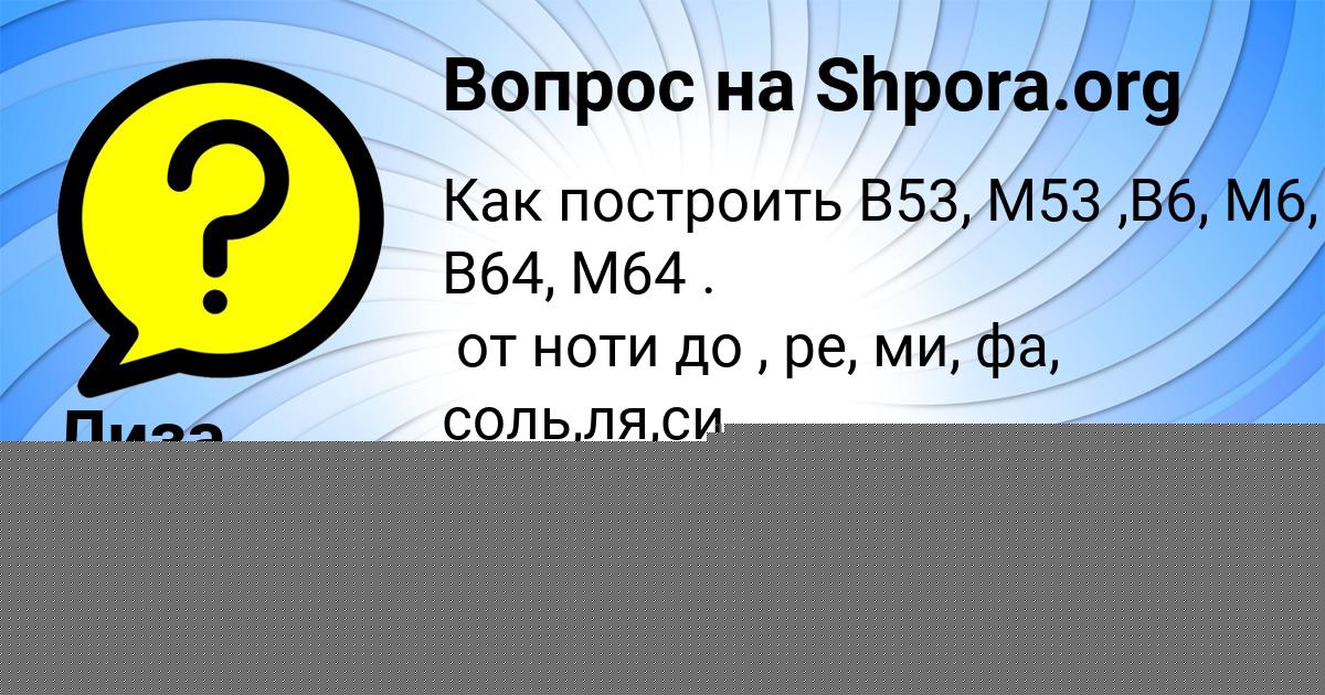 Картинка с текстом вопроса от пользователя Лиза Даниленко