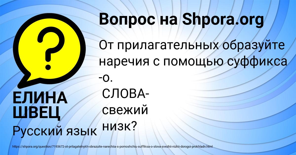 Картинка с текстом вопроса от пользователя ЕЛИНА ШВЕЦ