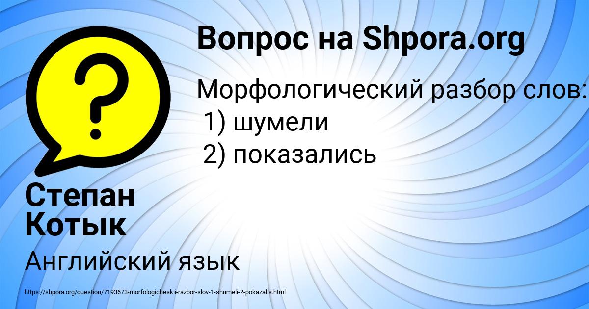 Картинка с текстом вопроса от пользователя Степан Котык