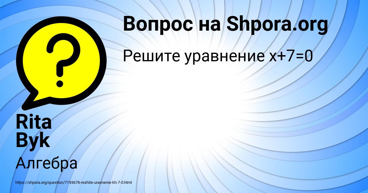 Картинка с текстом вопроса от пользователя Rita Byk