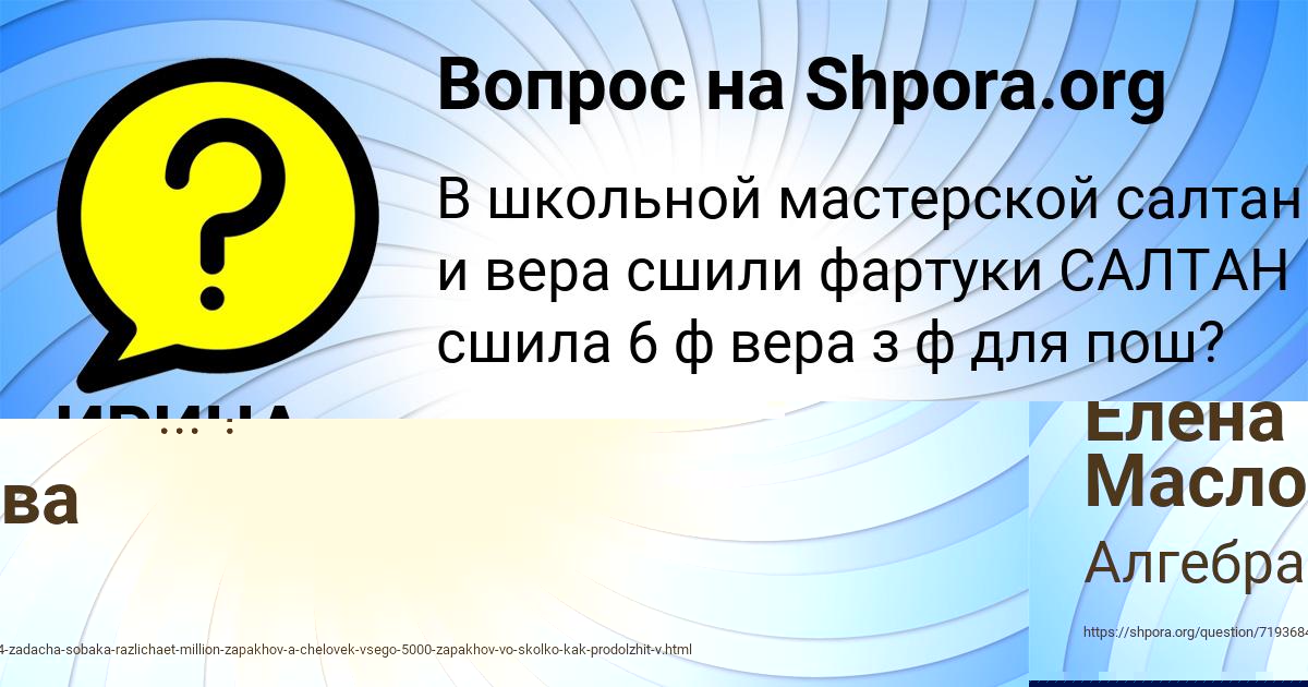 Картинка с текстом вопроса от пользователя Елена Маслова