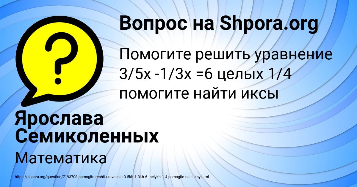 Картинка с текстом вопроса от пользователя Ярослава Семиколенных