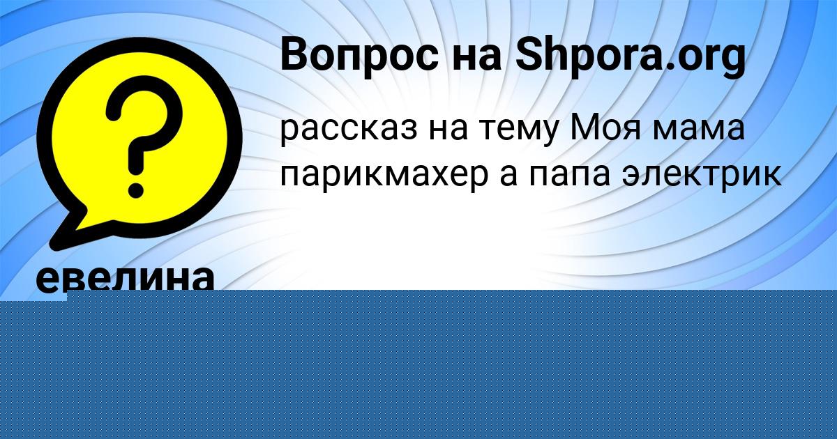 Картинка с текстом вопроса от пользователя Милана Катаева