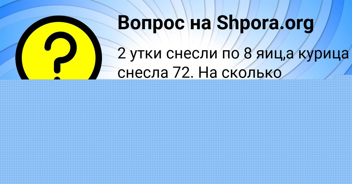 Картинка с текстом вопроса от пользователя Ulyana Bahtina